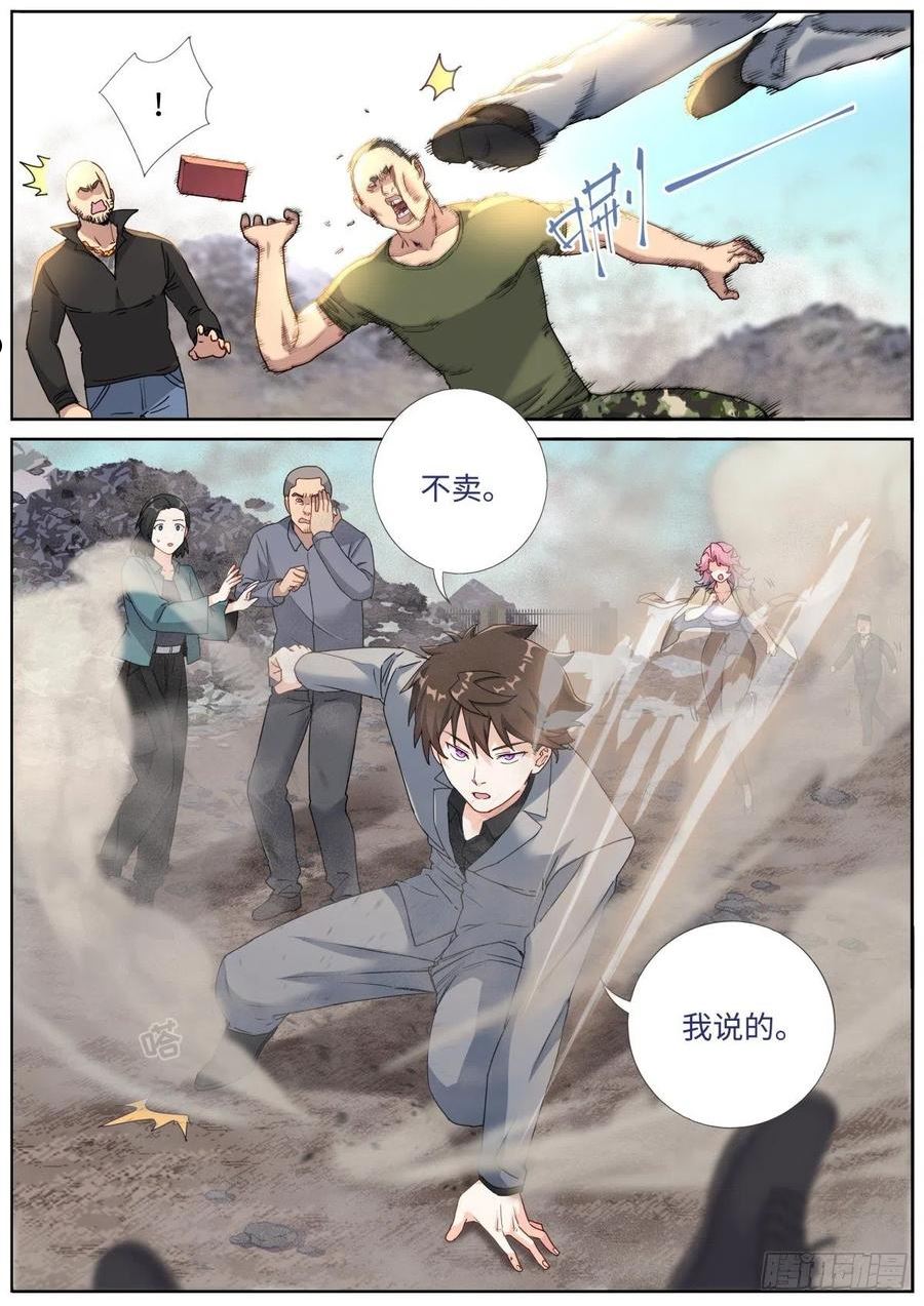 突然成仙了怎么办漫画,063 商务会面14图