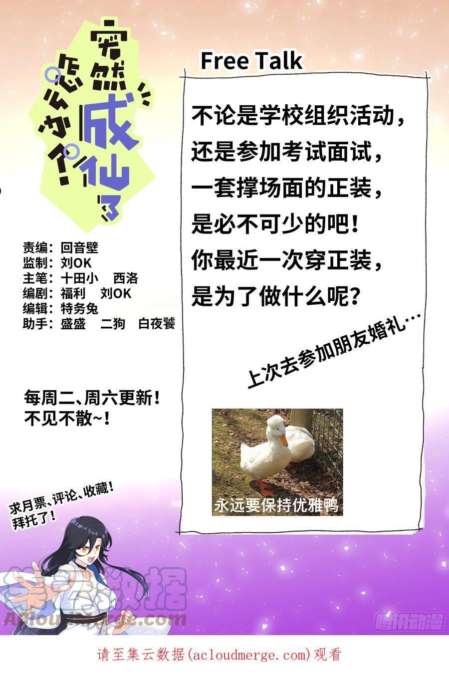 突然成仙了怎么办漫画,063 商务会面15图