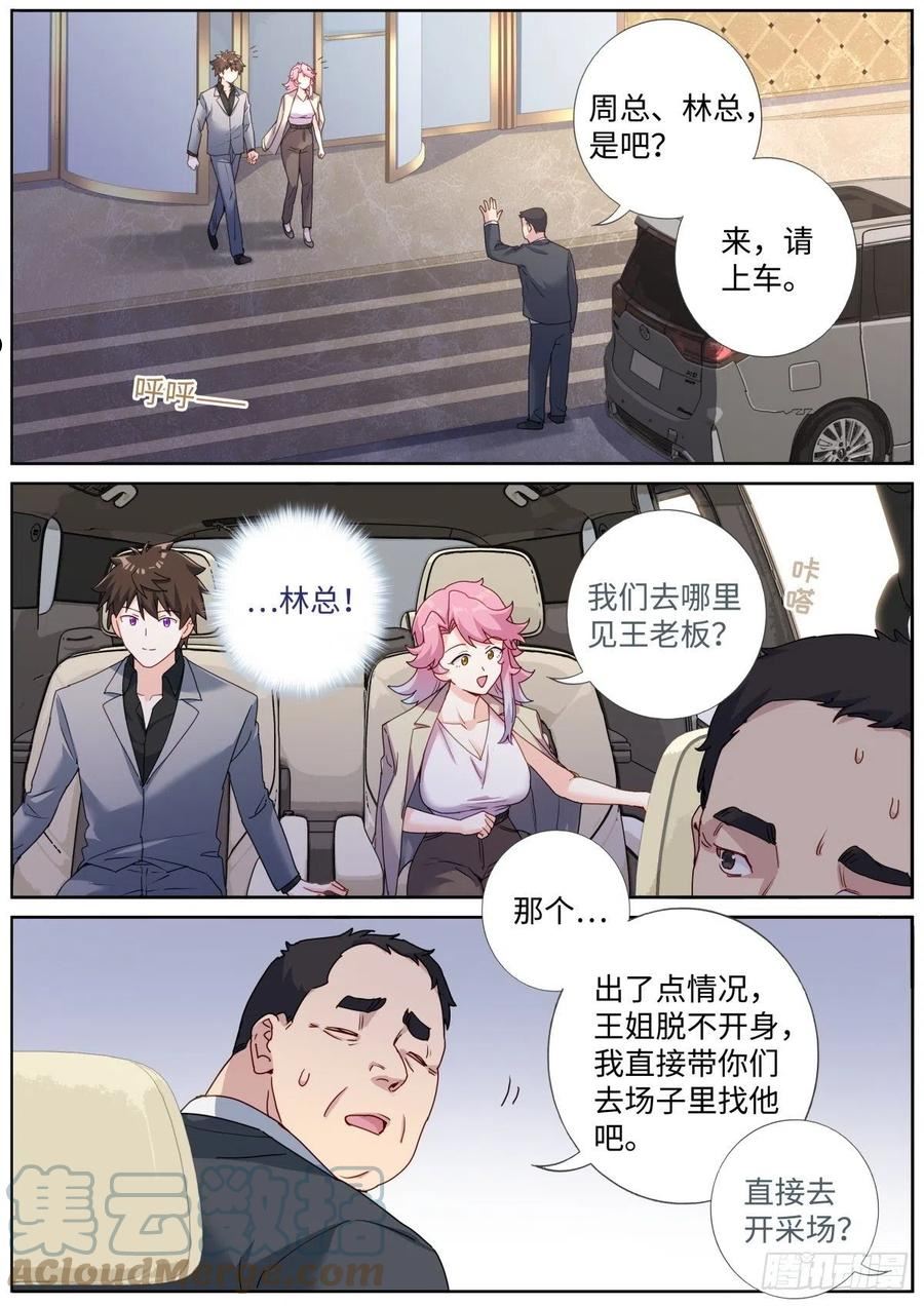 突然成仙了怎么办漫画,063 商务会面9图