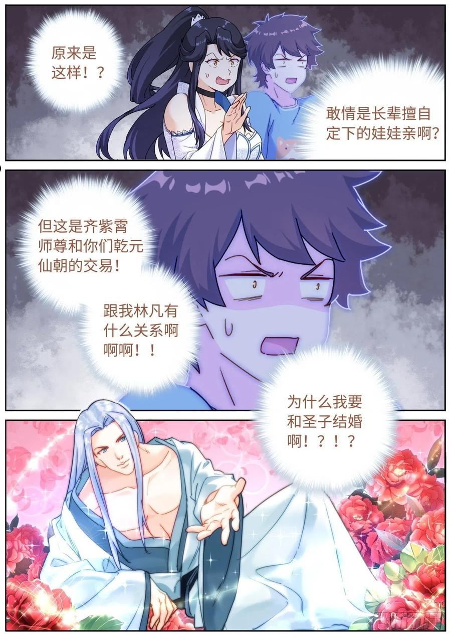 突然成仙了怎么办漫画,065 剑拔弩张12图