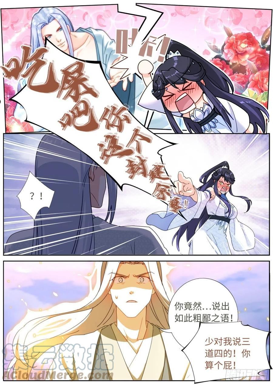 突然成仙了怎么办漫画,065 剑拔弩张13图