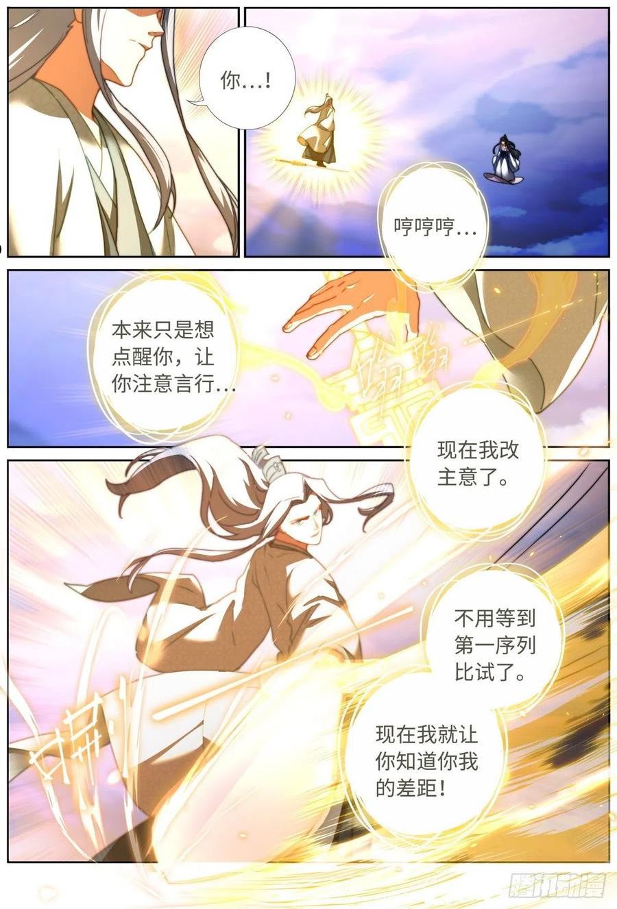 突然成仙了怎么办漫画,065 剑拔弩张16图