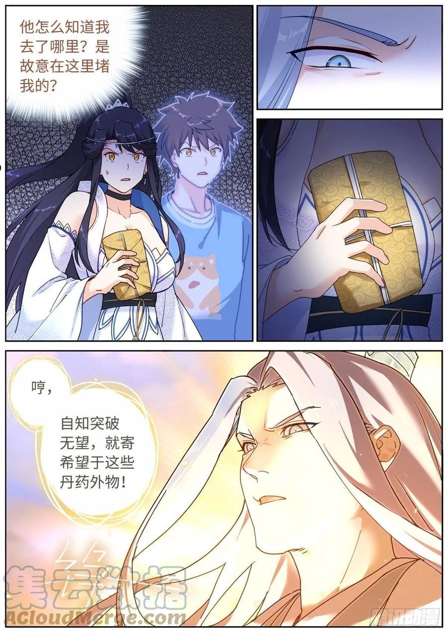 突然成仙了怎么办漫画,065 剑拔弩张3图