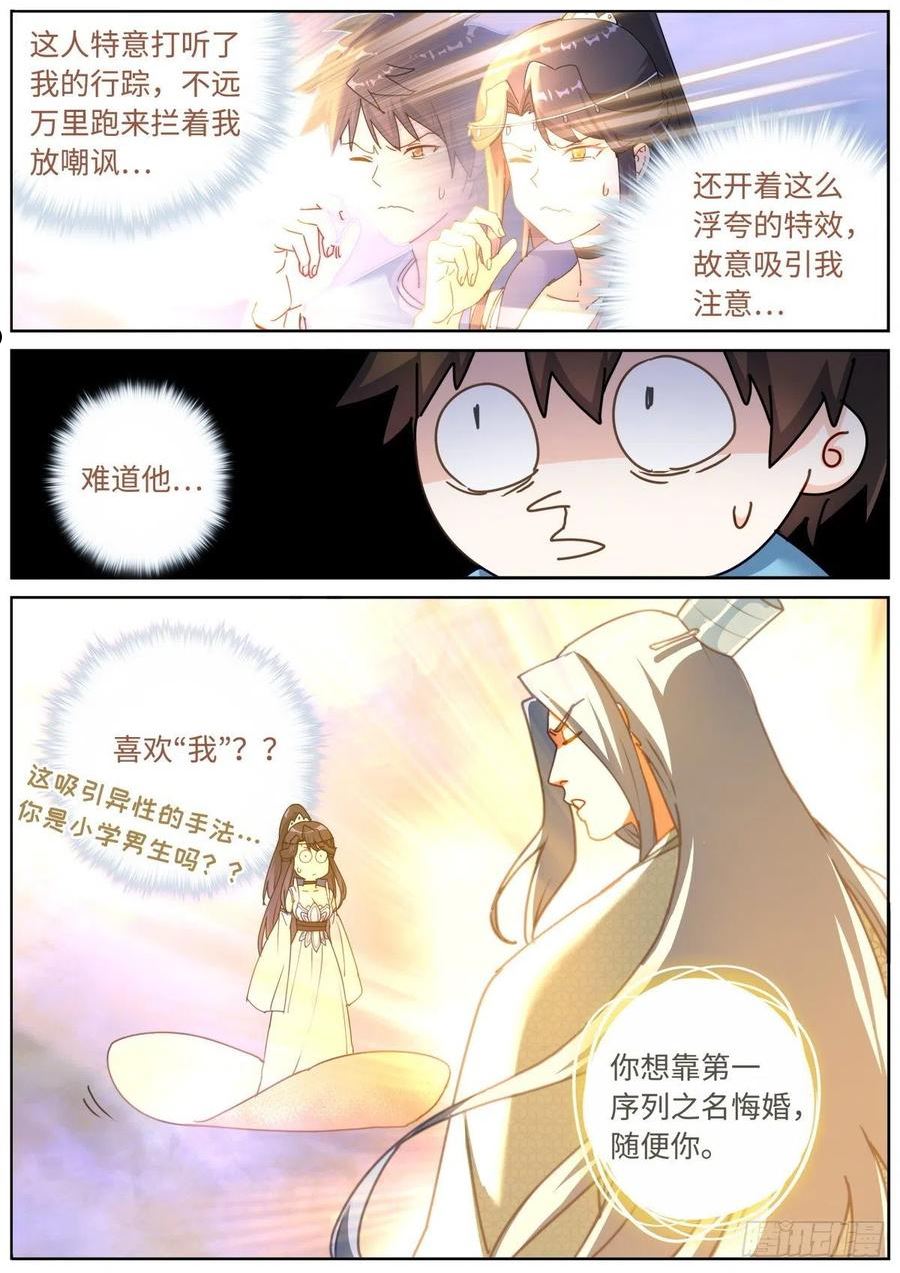 突然成仙了怎么办漫画,065 剑拔弩张6图