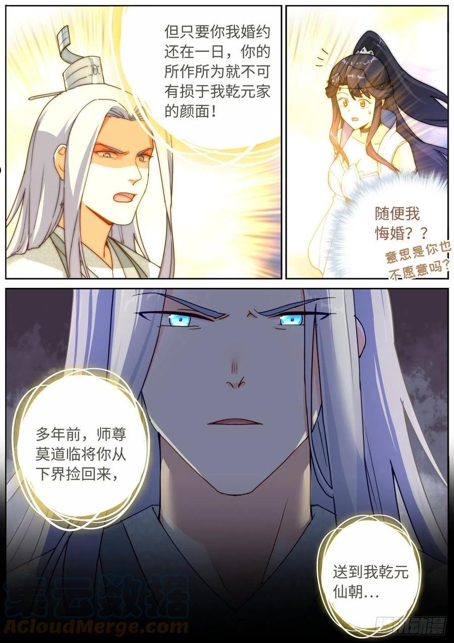 突然成仙了怎么办漫画,065 剑拔弩张7图