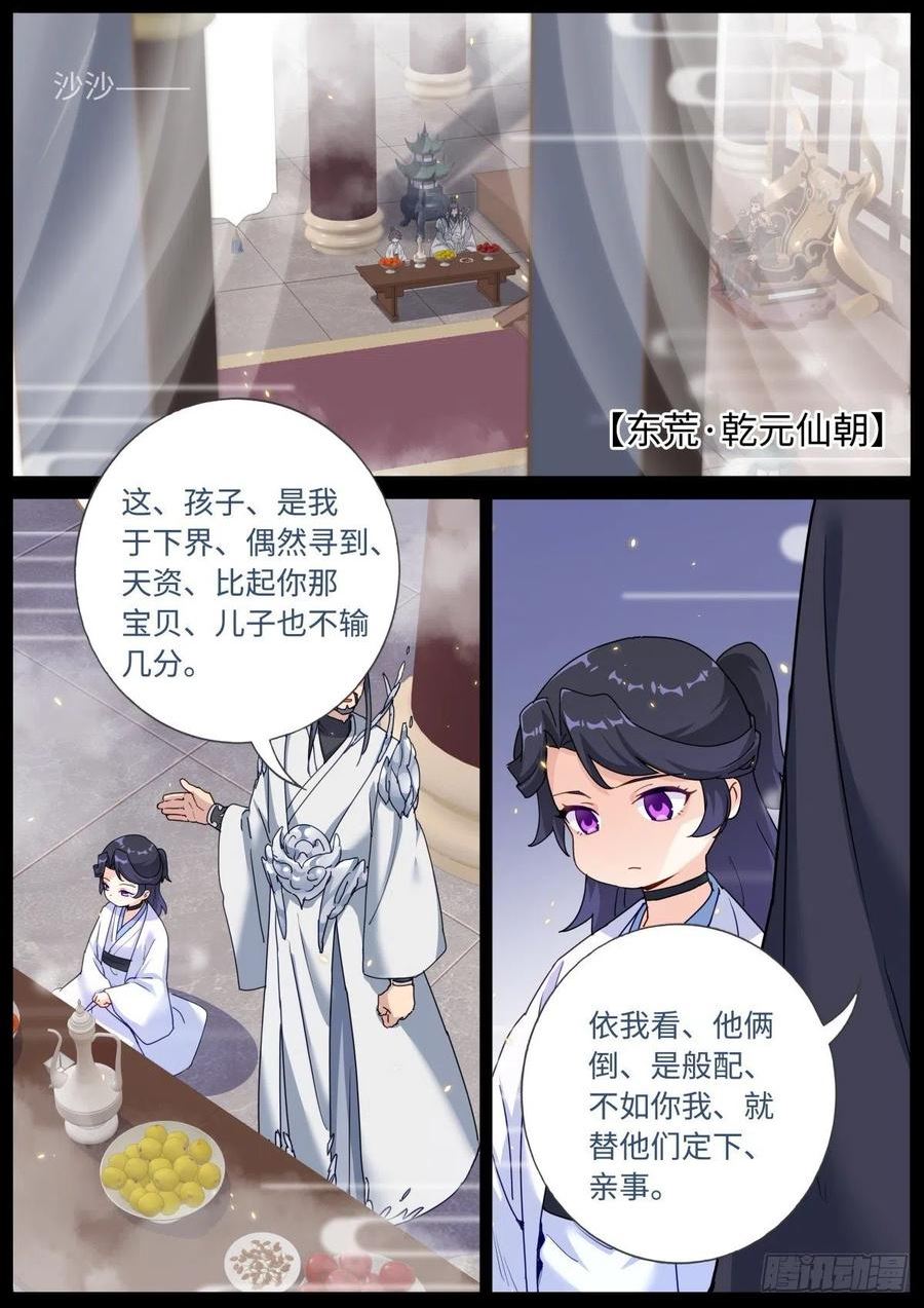 突然成仙了怎么办漫画,065 剑拔弩张8图