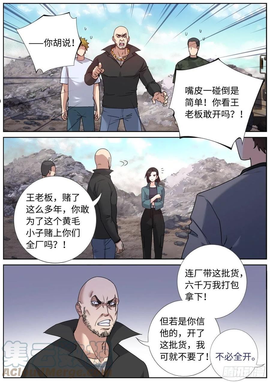 突然成仙了怎么办漫画,066 反向PUA13图