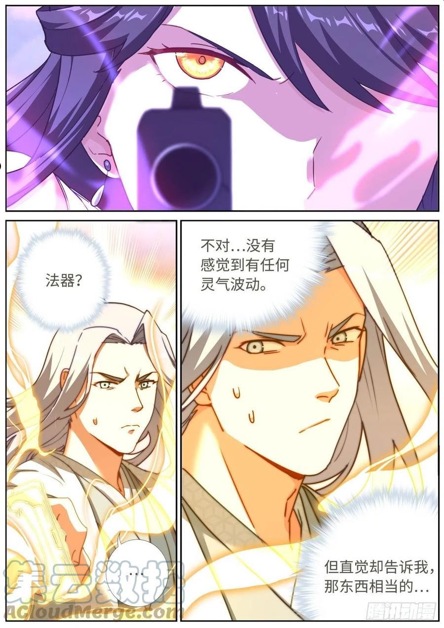 突然成仙了怎么办漫画,066 反向PUA3图