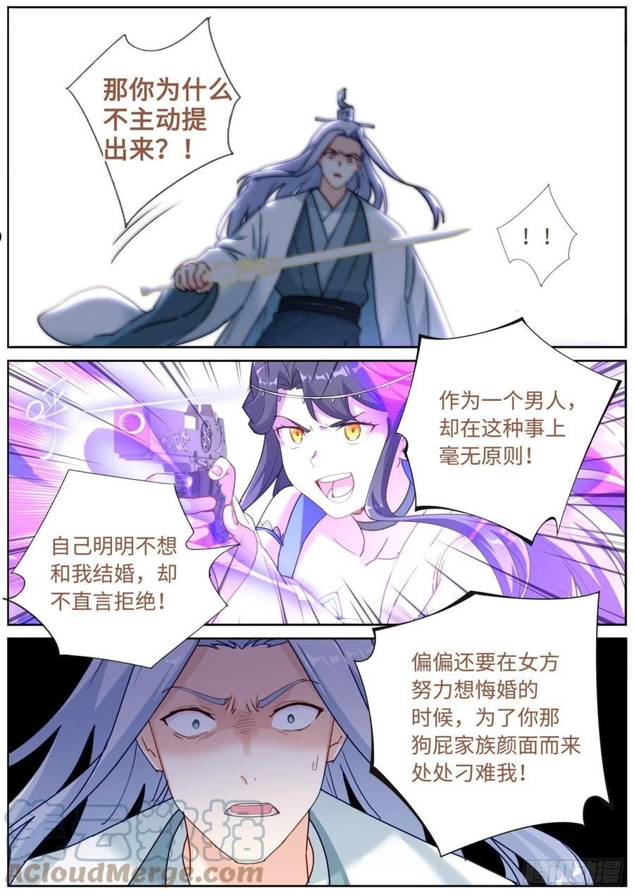 突然成仙了怎么办漫画,066 反向PUA5图