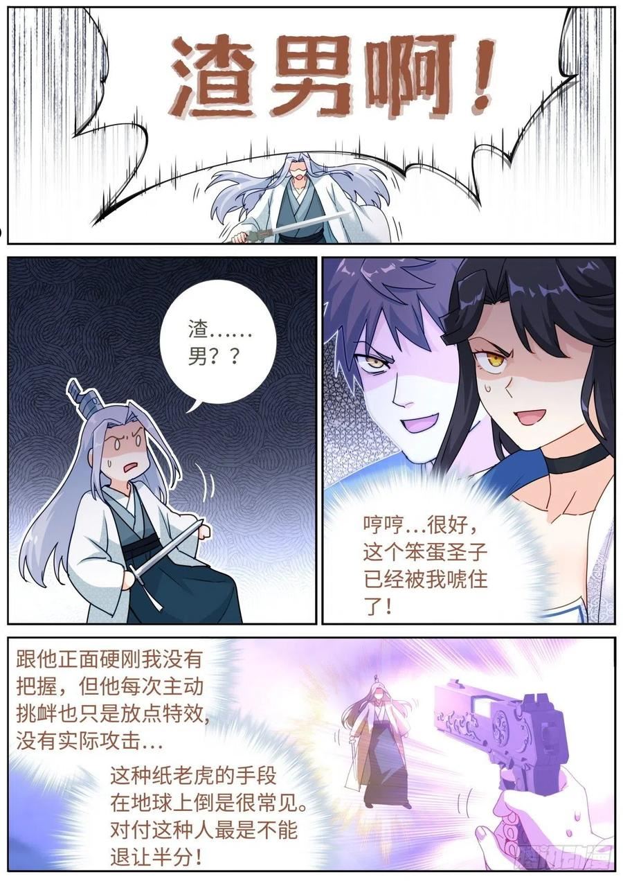 突然成仙了怎么办漫画,066 反向PUA6图