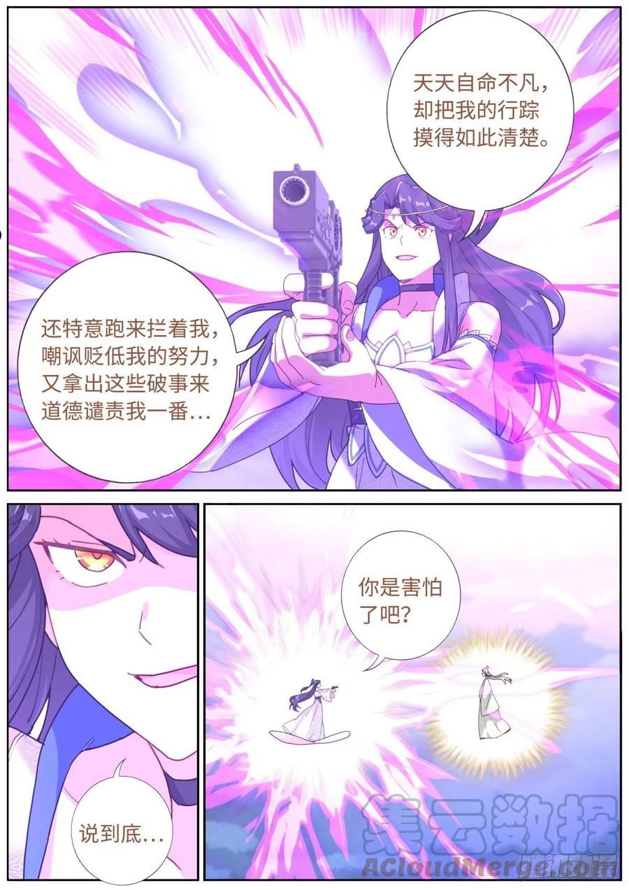 突然成仙了怎么办漫画,066 反向PUA7图