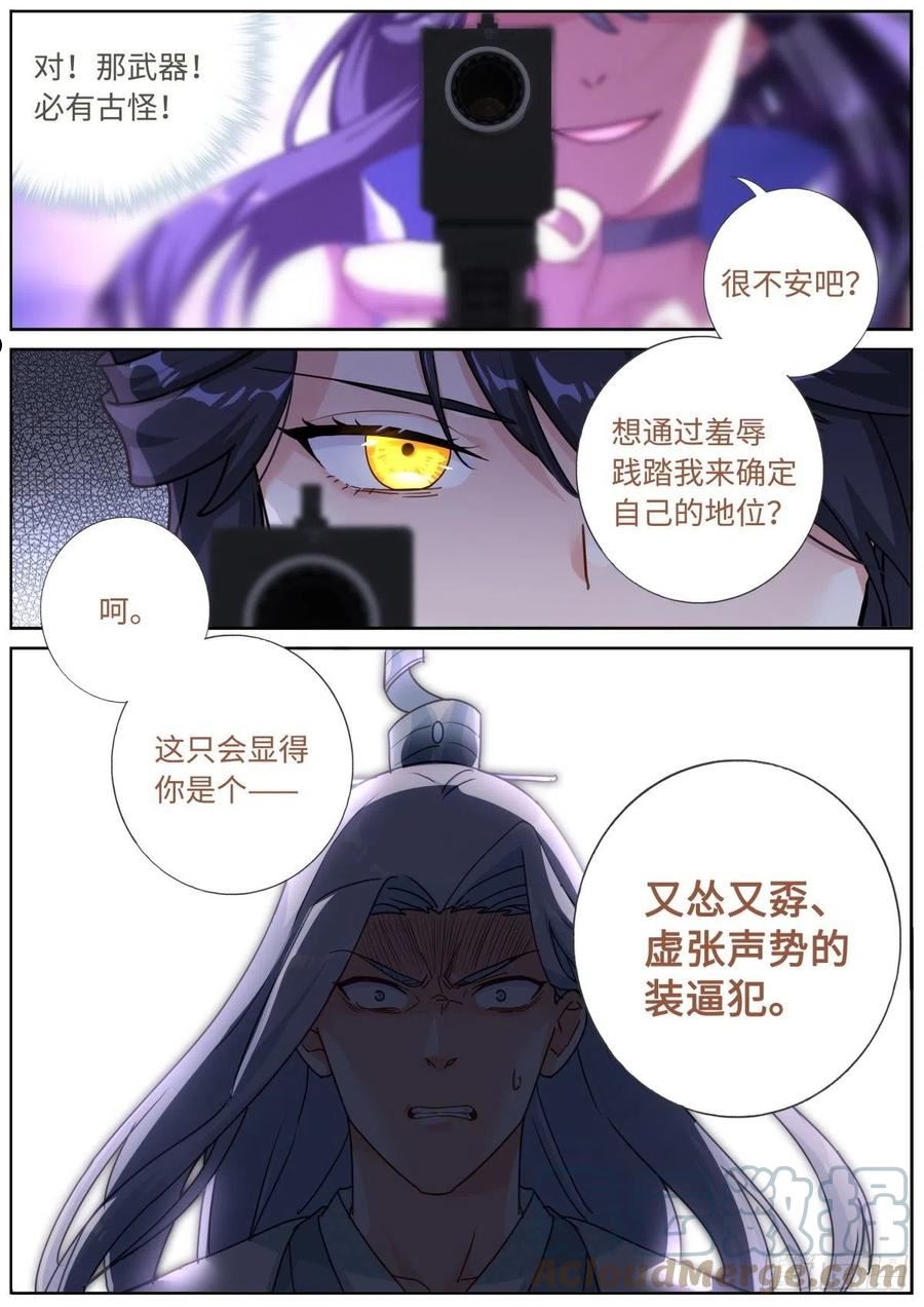 突然成仙了怎么办漫画,066 反向PUA9图