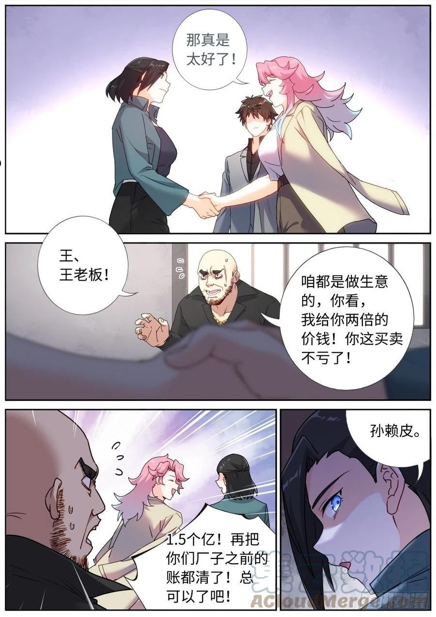 突然成仙了怎么办漫画,067 饭桌再聊10图