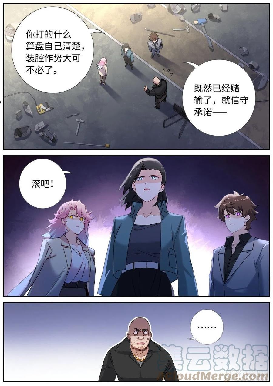 突然成仙了怎么办漫画,067 饭桌再聊11图