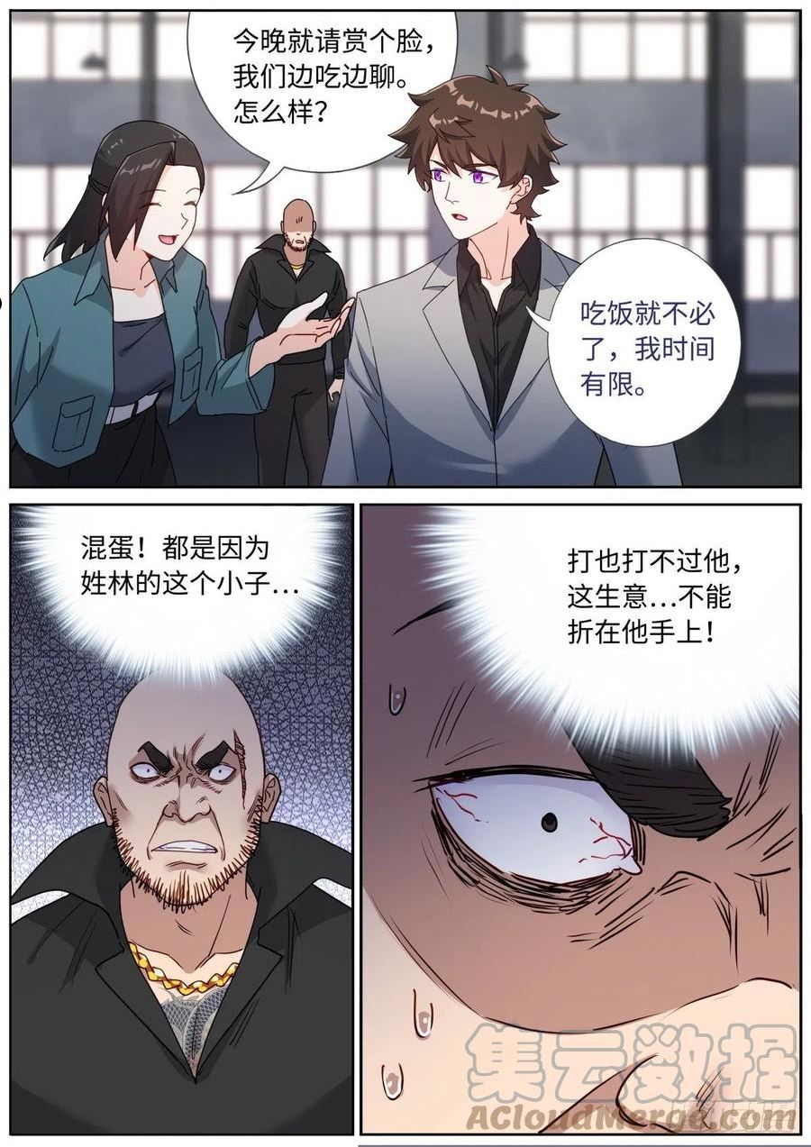 突然成仙了怎么办漫画,067 饭桌再聊12图