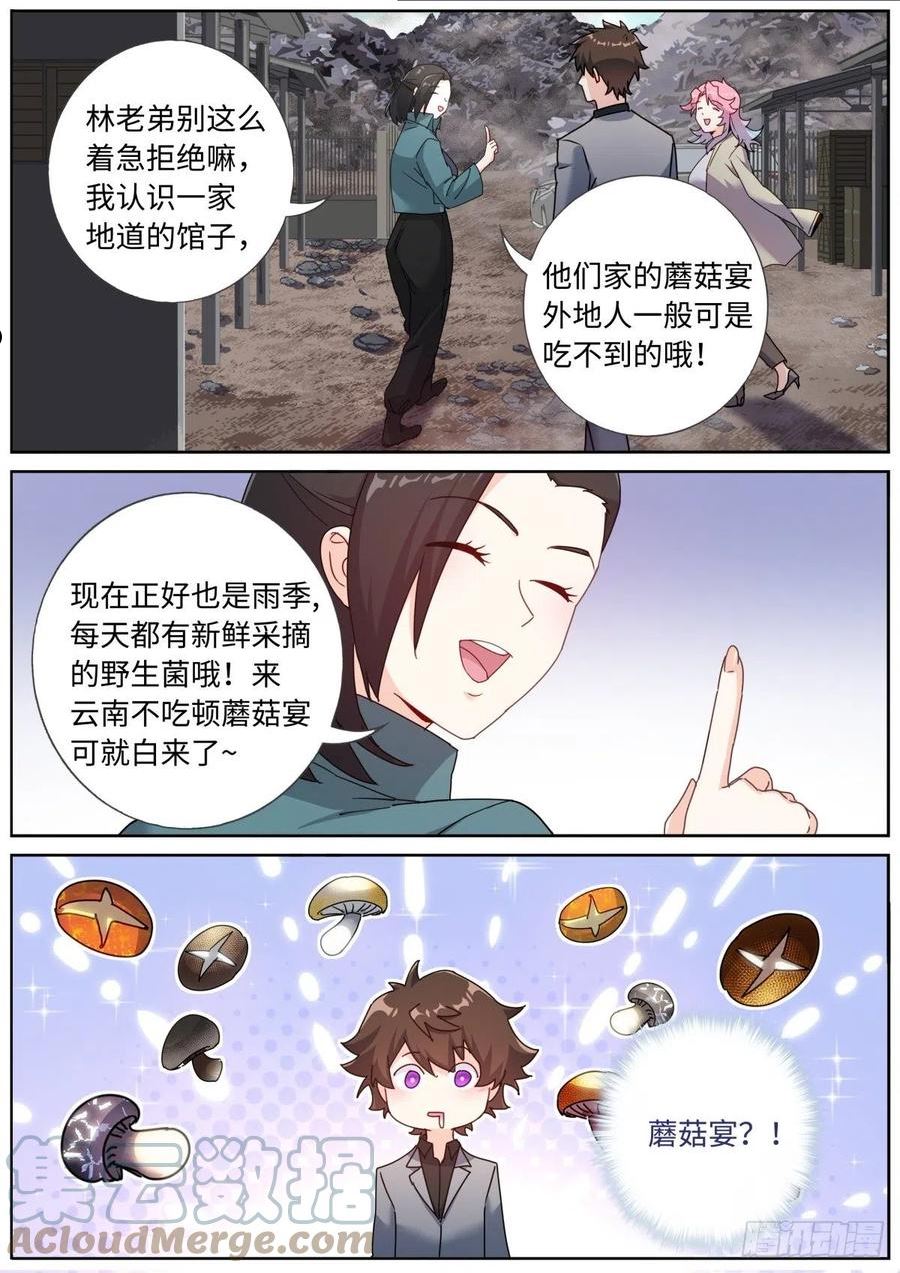 突然成仙了怎么办漫画,067 饭桌再聊13图