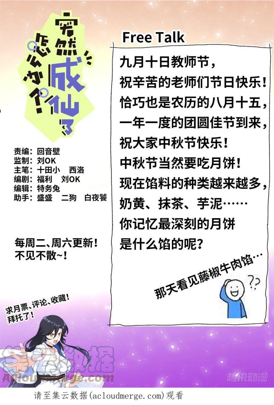 突然成仙了怎么办漫画,067 饭桌再聊14图