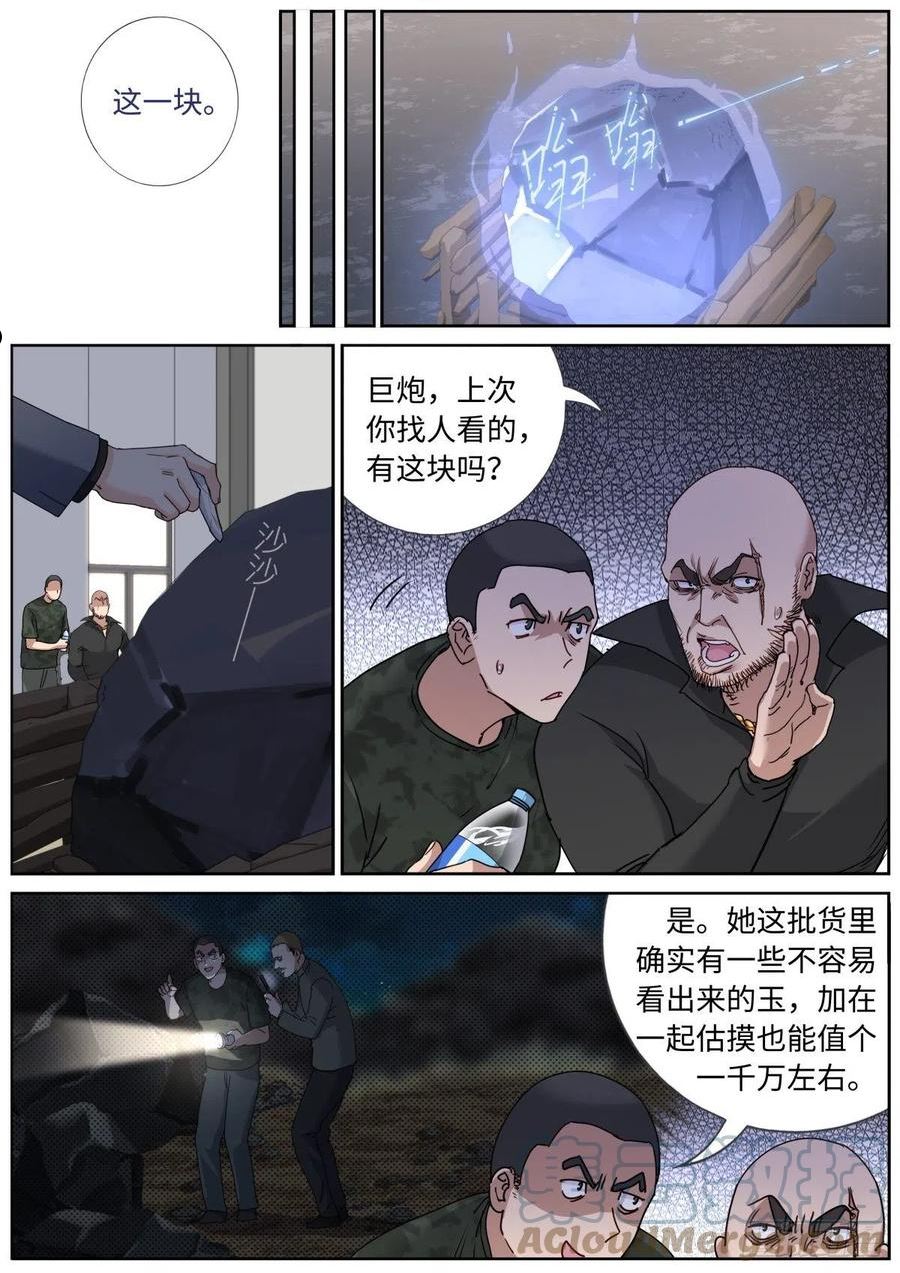 突然成仙了怎么办漫画,067 饭桌再聊3图