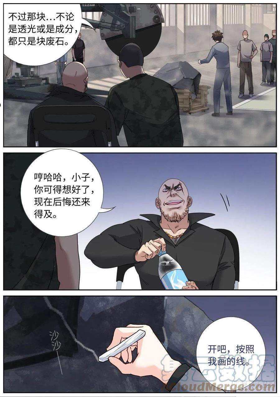 突然成仙了怎么办漫画,067 饭桌再聊4图