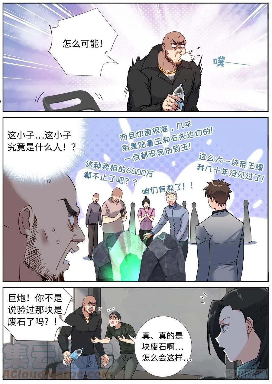 突然成仙了怎么办漫画,067 饭桌再聊7图