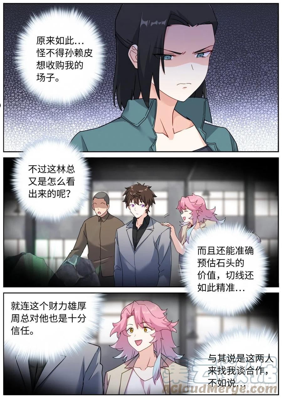 突然成仙了怎么办漫画,067 饭桌再聊8图