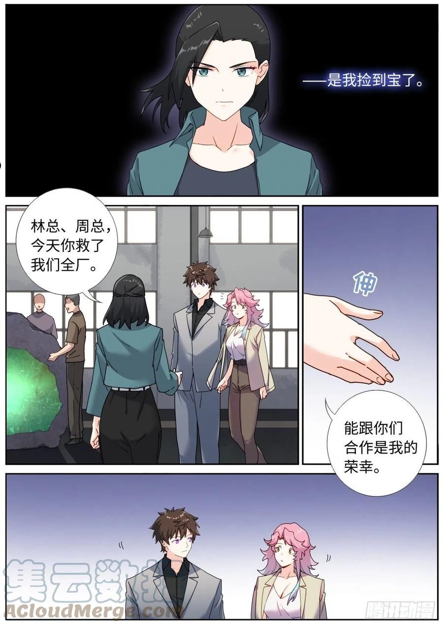 突然成仙了怎么办漫画,067 饭桌再聊9图