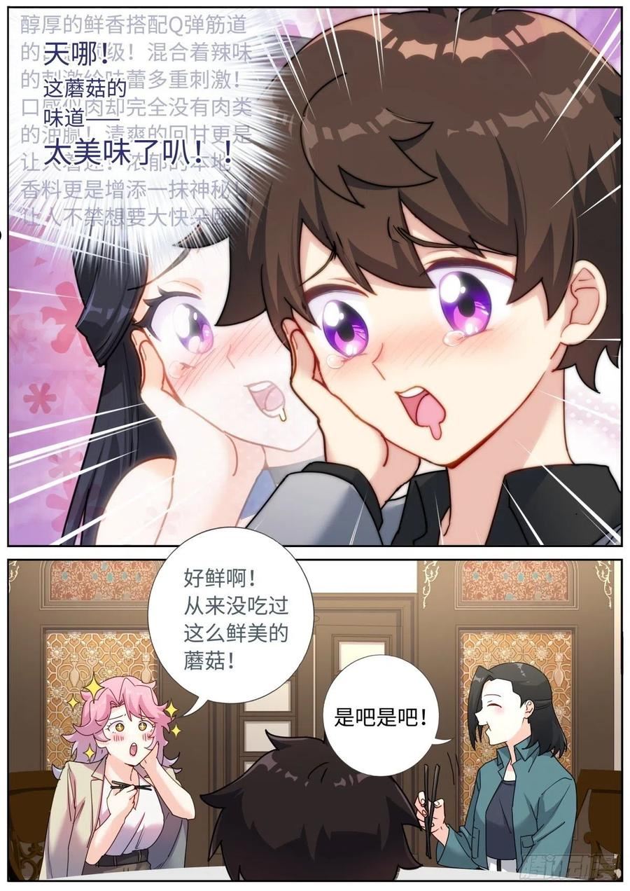 突然成仙了怎么办漫画,068 菌菇盛宴8图