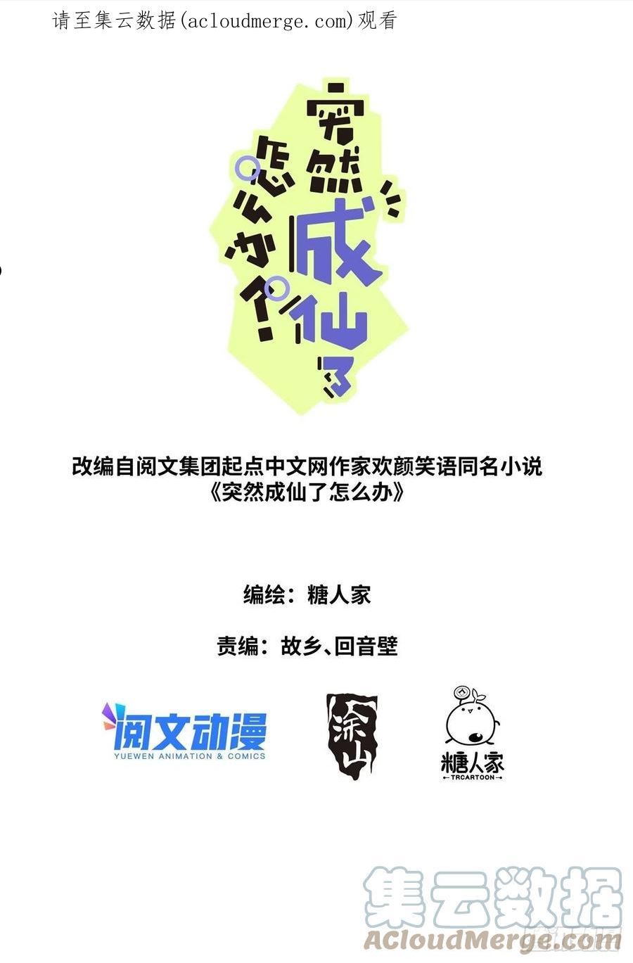 突然成仙了怎么办漫画,069 冰冷枪口1图