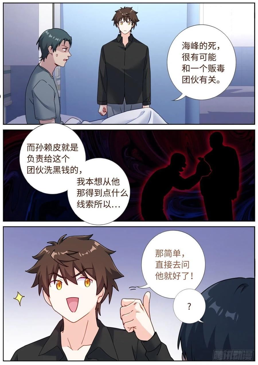 突然成仙了怎么办漫画,070 真实VR10图