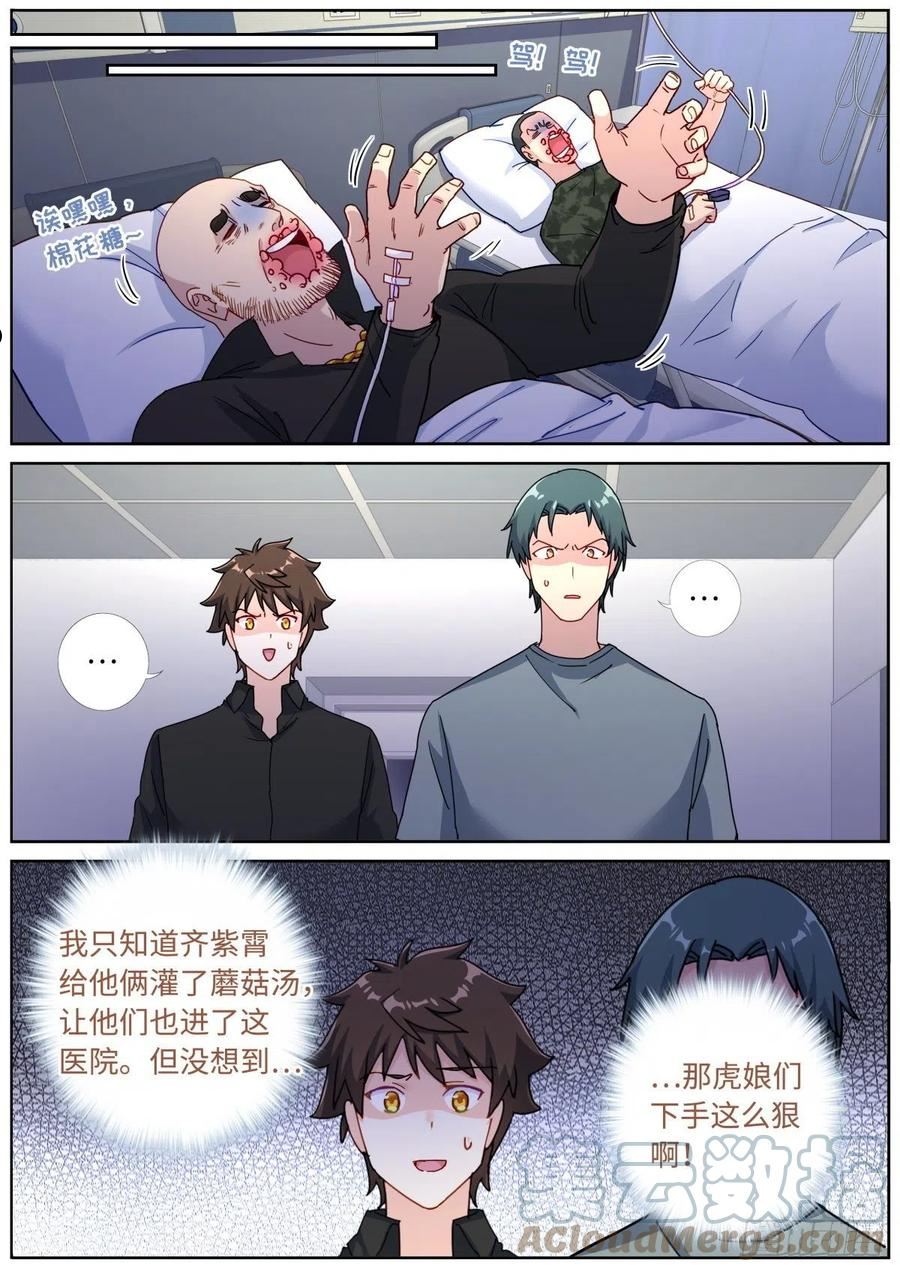 突然成仙了怎么办漫画,070 真实VR11图