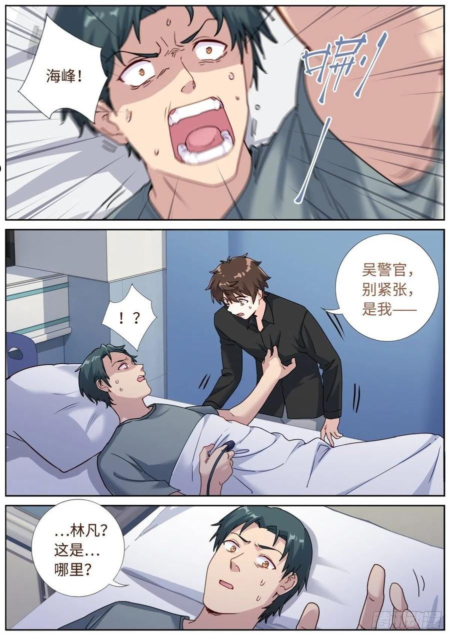 突然成仙了怎么办漫画,070 真实VR6图