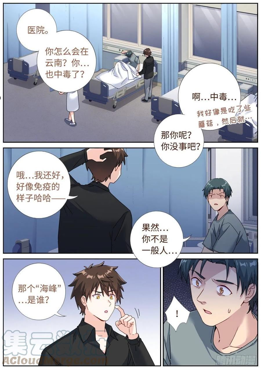 突然成仙了怎么办漫画,070 真实VR7图