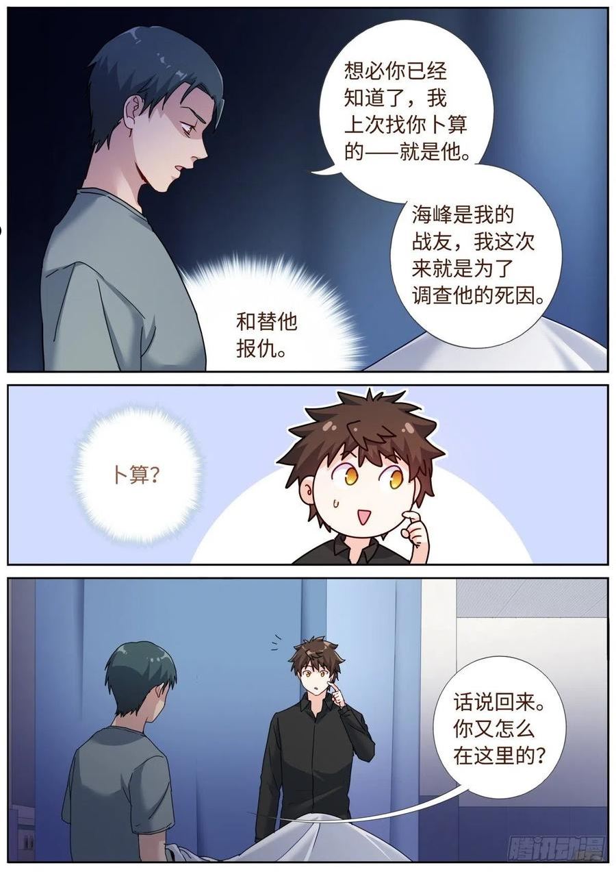 突然成仙了怎么办漫画,070 真实VR8图