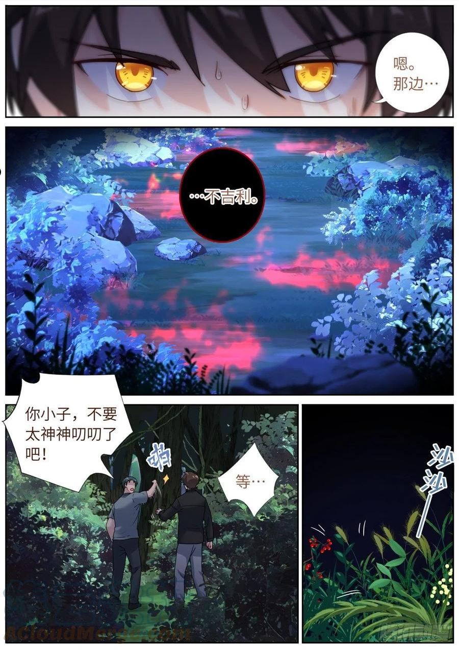 突然成仙了怎么办漫画,071 趋吉避凶10图