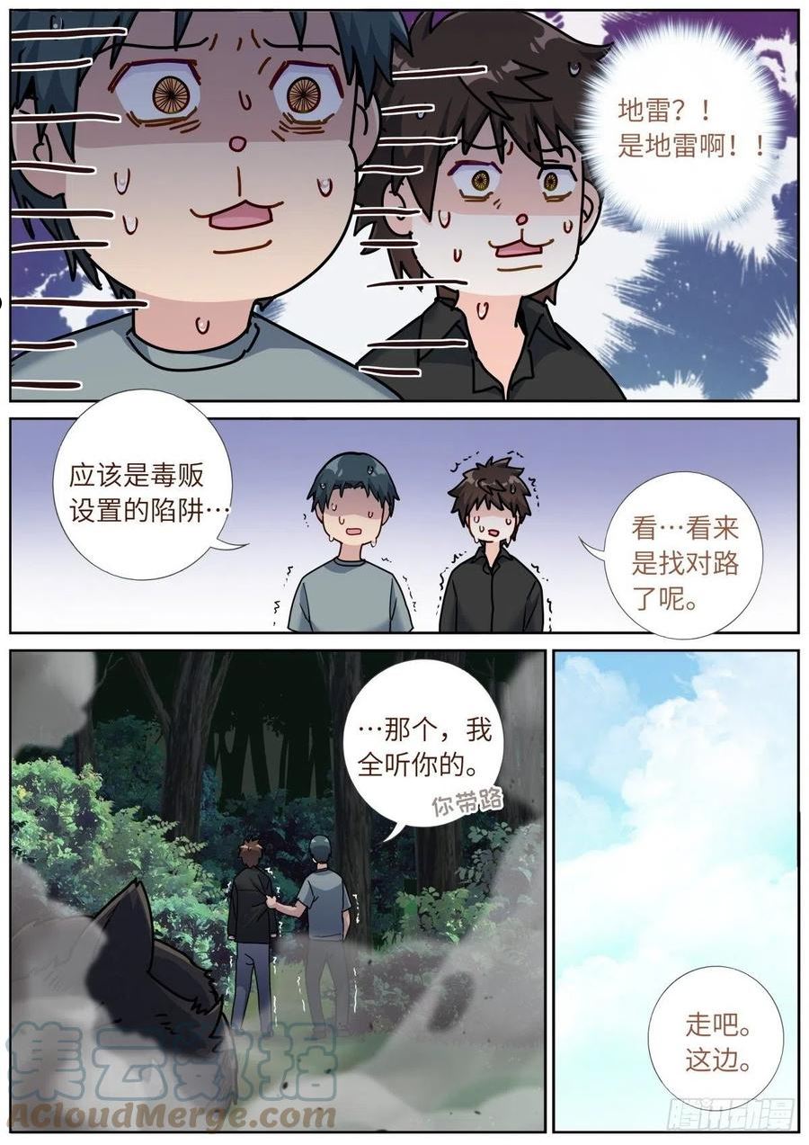 突然成仙了怎么办漫画,071 趋吉避凶13图