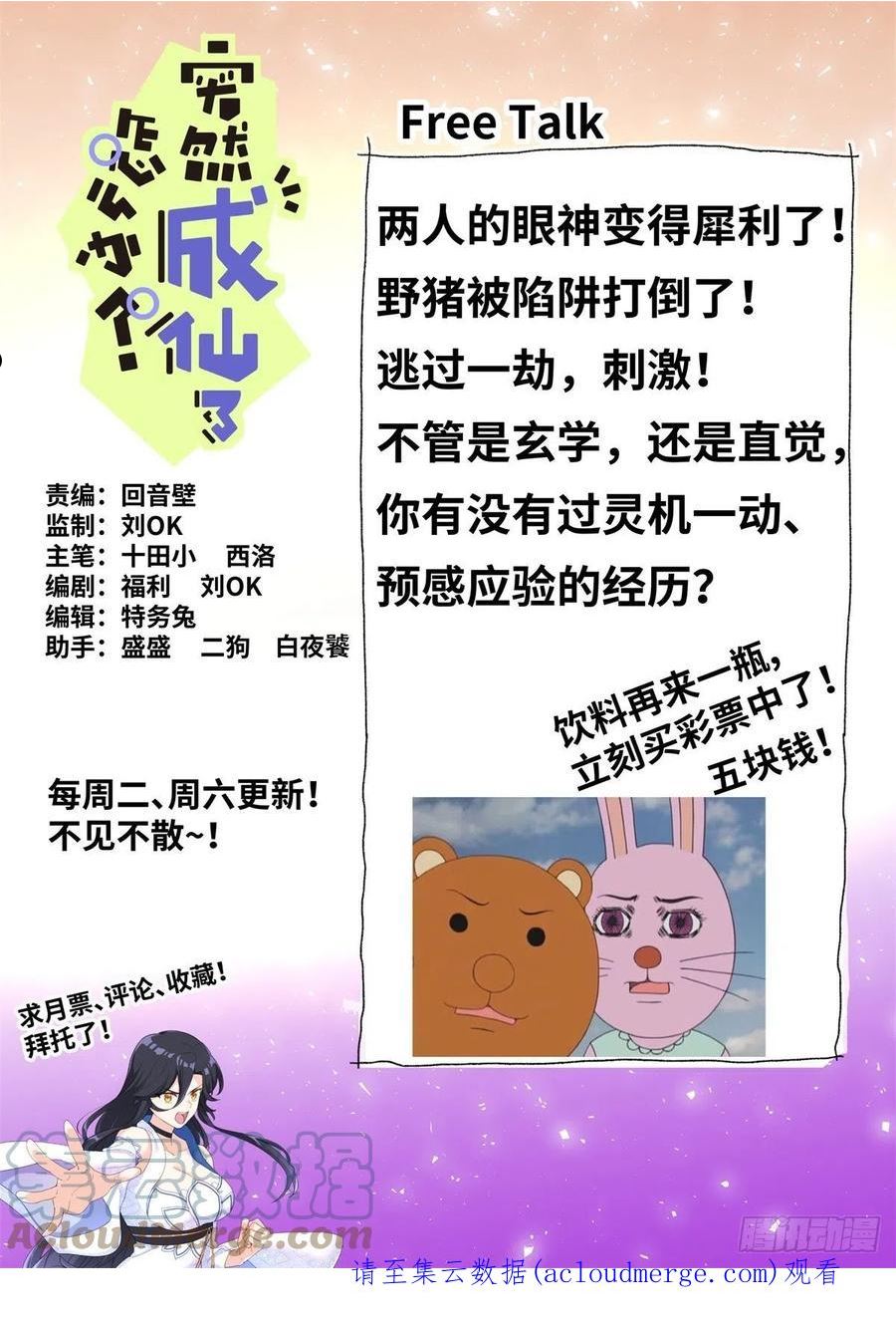 突然成仙了怎么办漫画,071 趋吉避凶14图