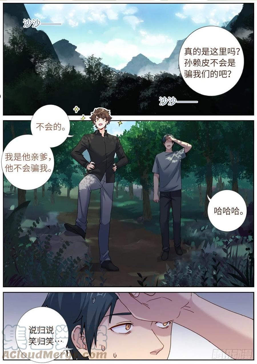 突然成仙了怎么办漫画,071 趋吉避凶3图