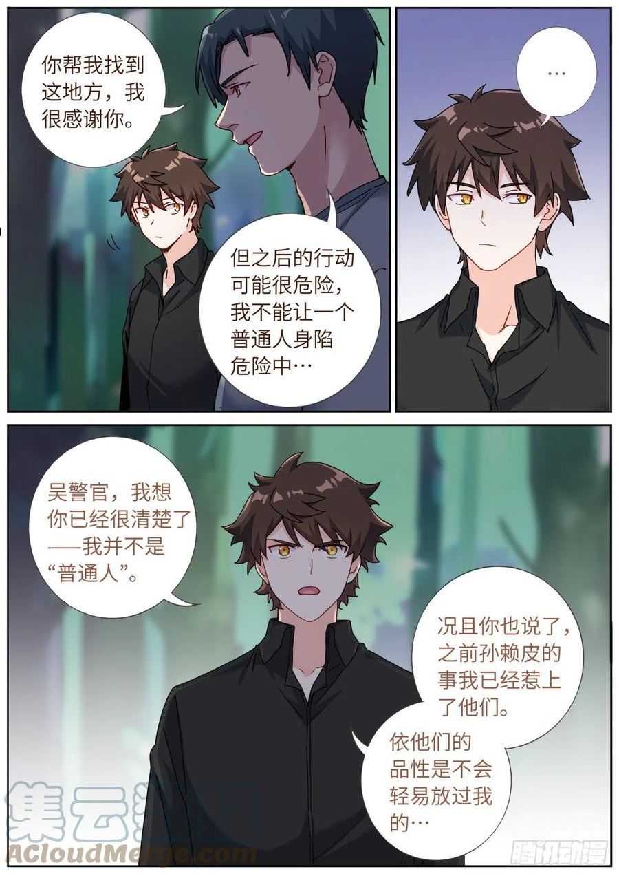 突然成仙了怎么办漫画,071 趋吉避凶4图