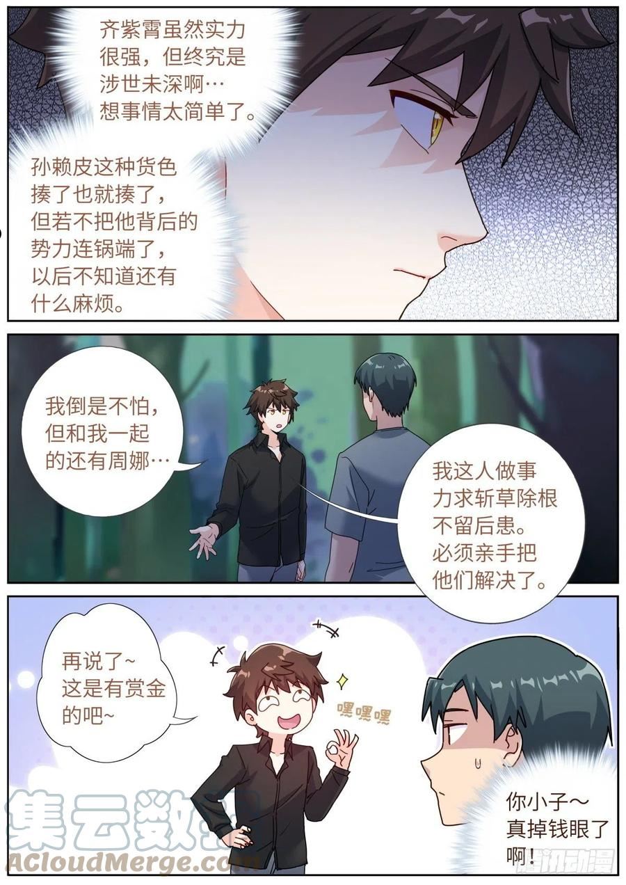 突然成仙了怎么办漫画,071 趋吉避凶5图