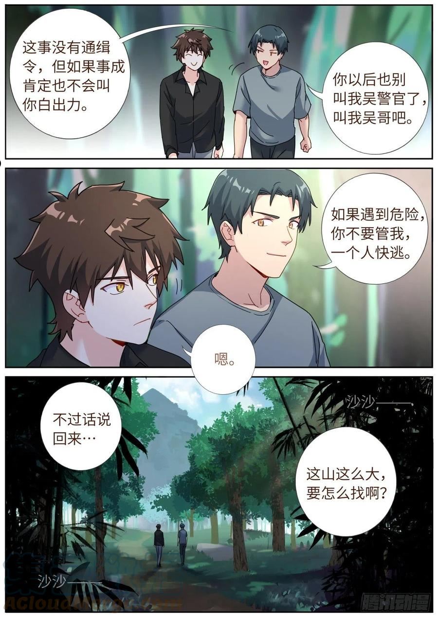 突然成仙了怎么办漫画,071 趋吉避凶6图