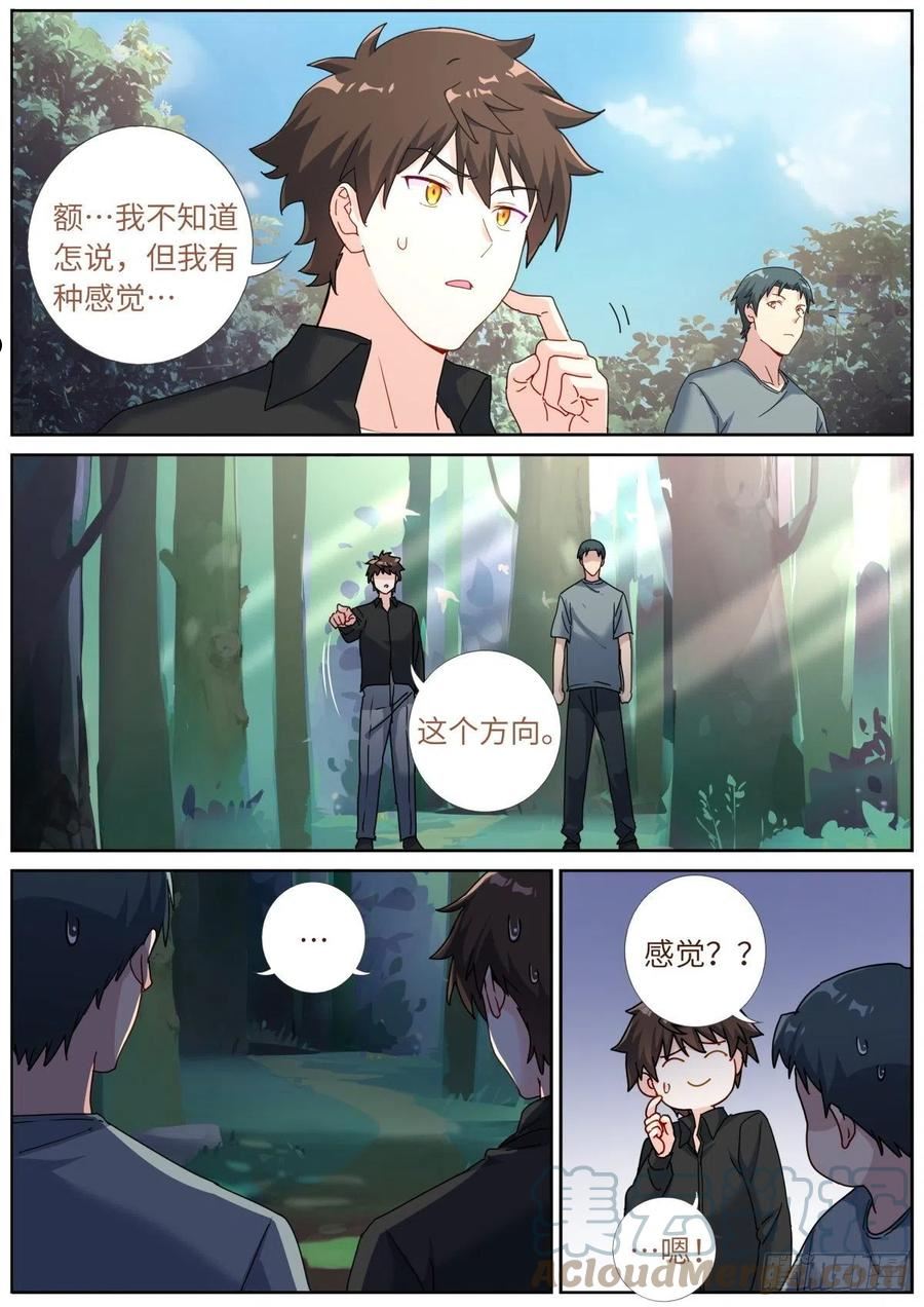 突然成仙了怎么办漫画,071 趋吉避凶7图