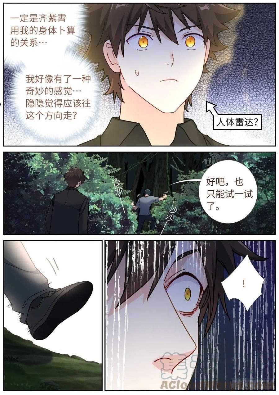 突然成仙了怎么办漫画,071 趋吉避凶8图