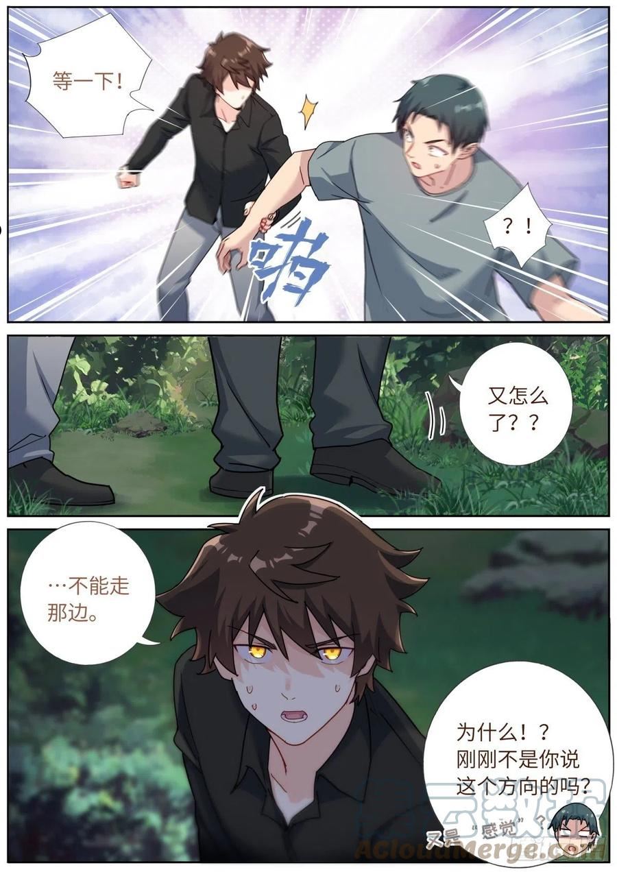 突然成仙了怎么办漫画,071 趋吉避凶9图