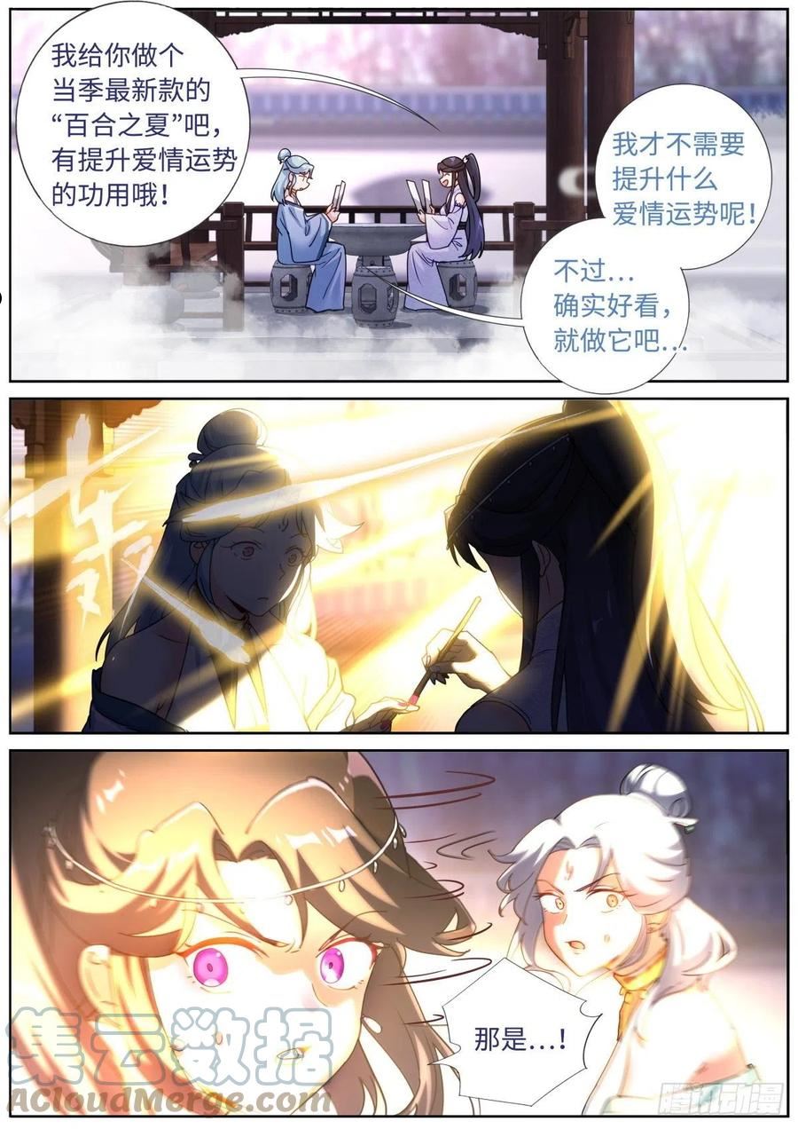 突然成仙了怎么办漫画,072 引领时尚12图