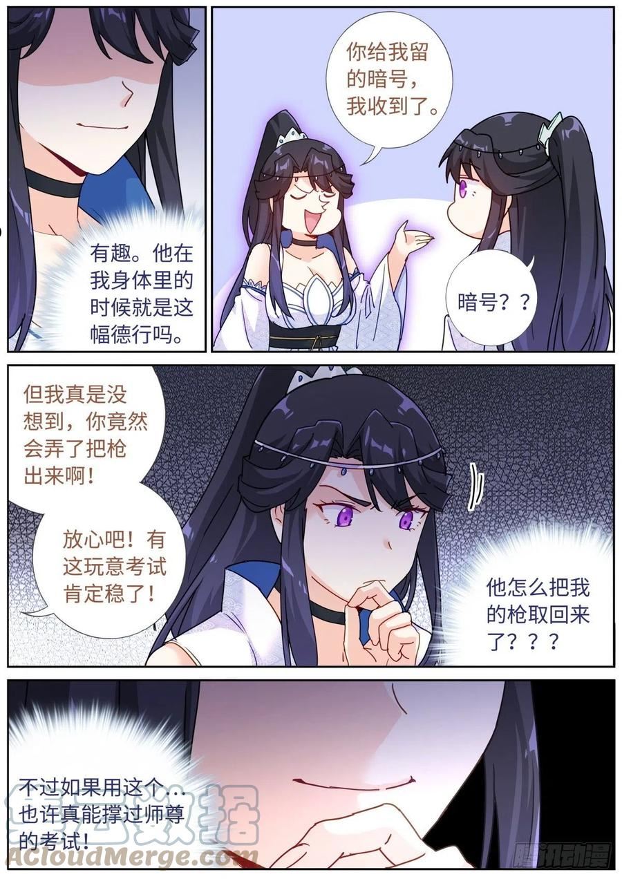 突然成仙了怎么办漫画,072 引领时尚3图