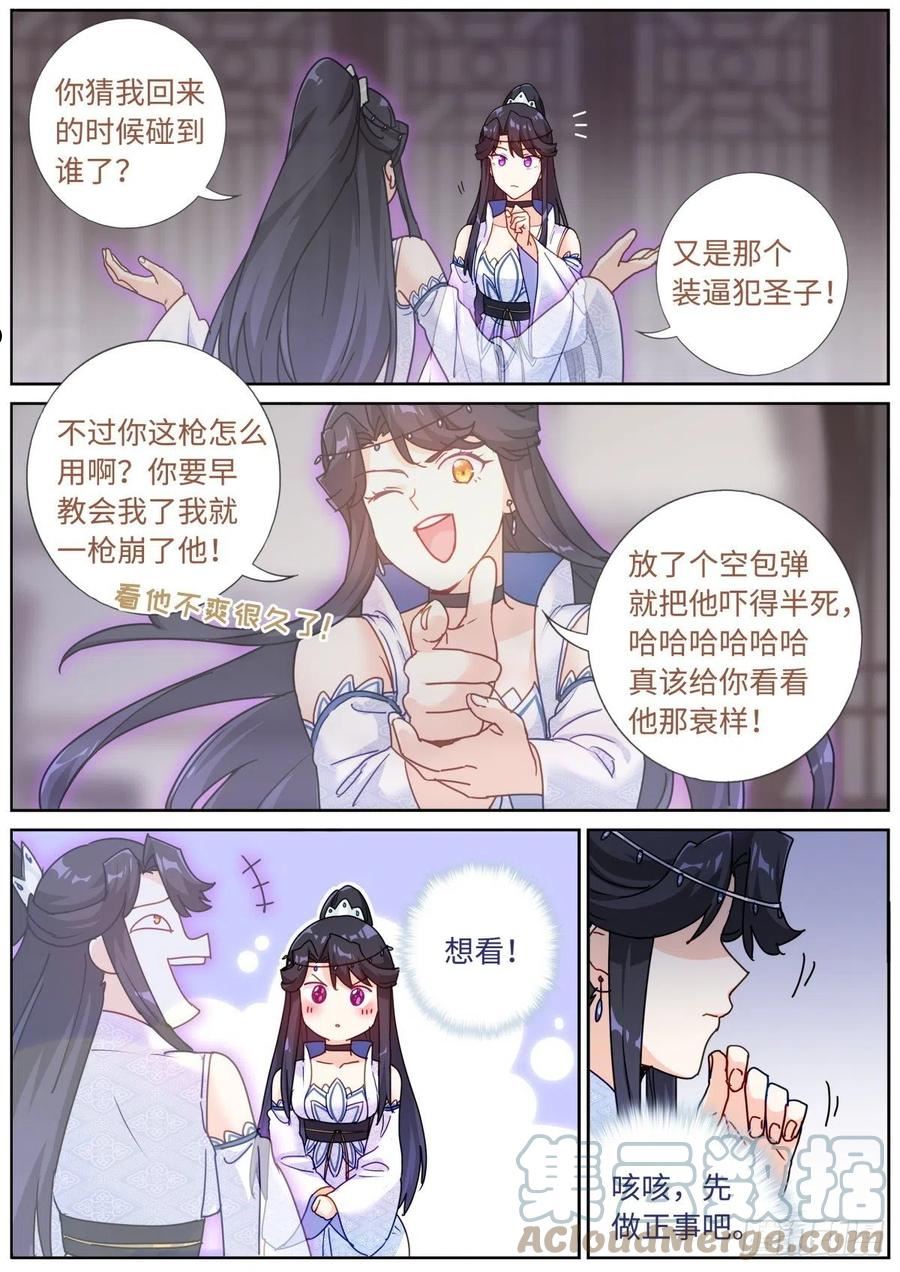 突然成仙了怎么办漫画,072 引领时尚4图