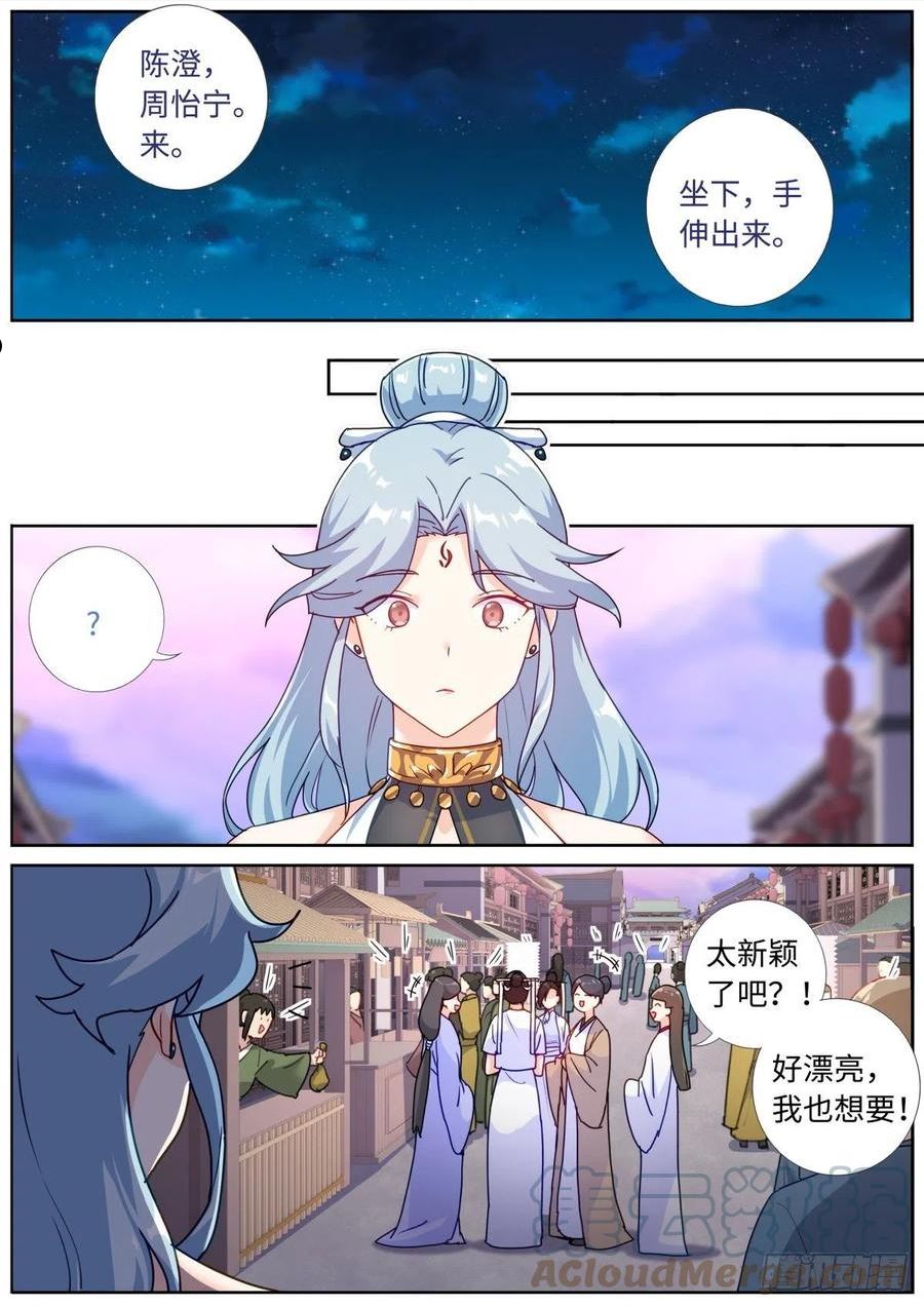 突然成仙了怎么办漫画,072 引领时尚5图