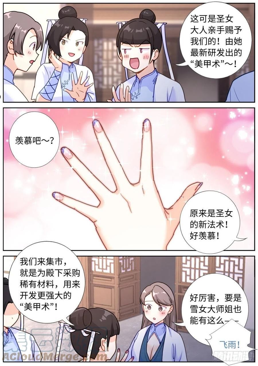 突然成仙了怎么办漫画,072 引领时尚6图