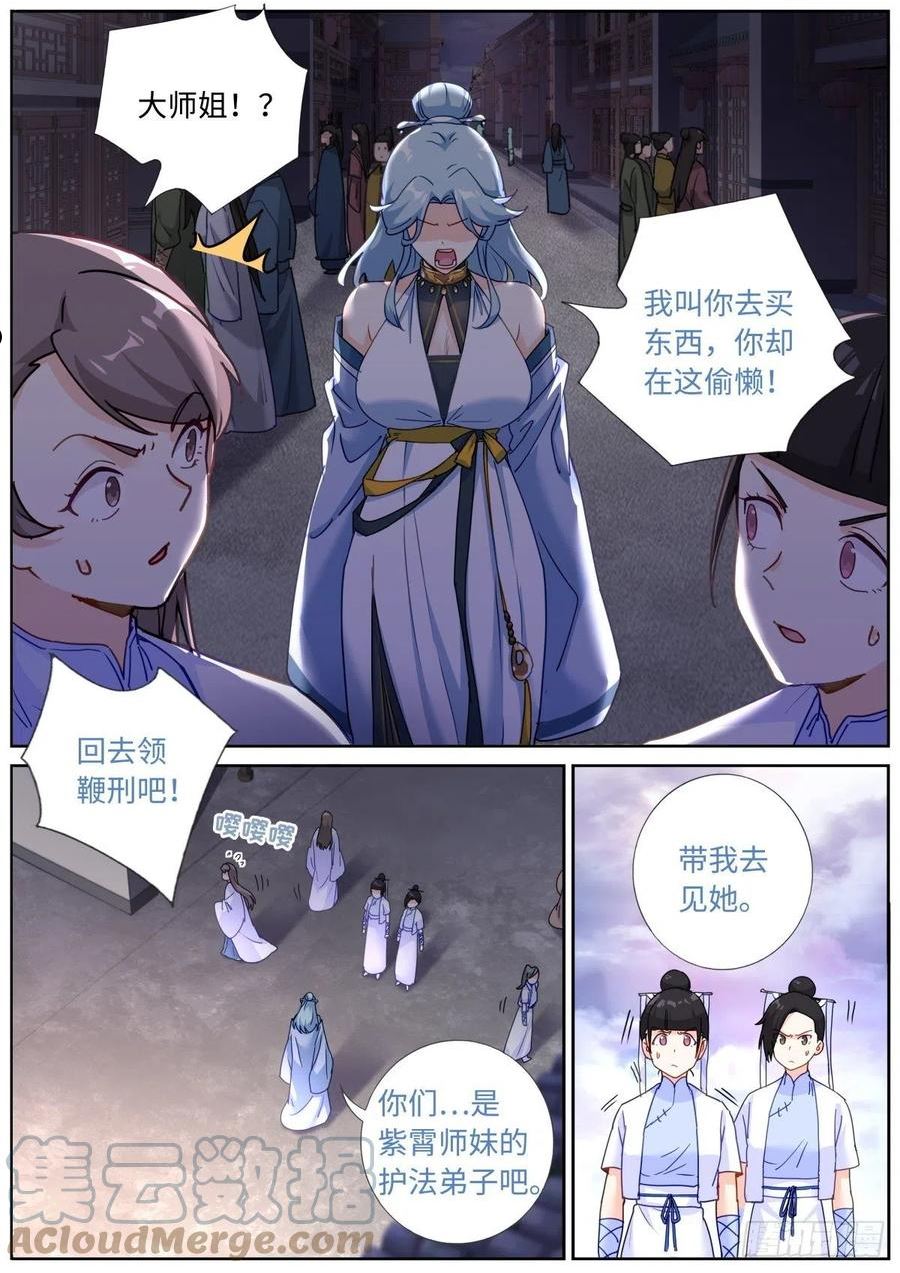 突然成仙了怎么办漫画,072 引领时尚7图