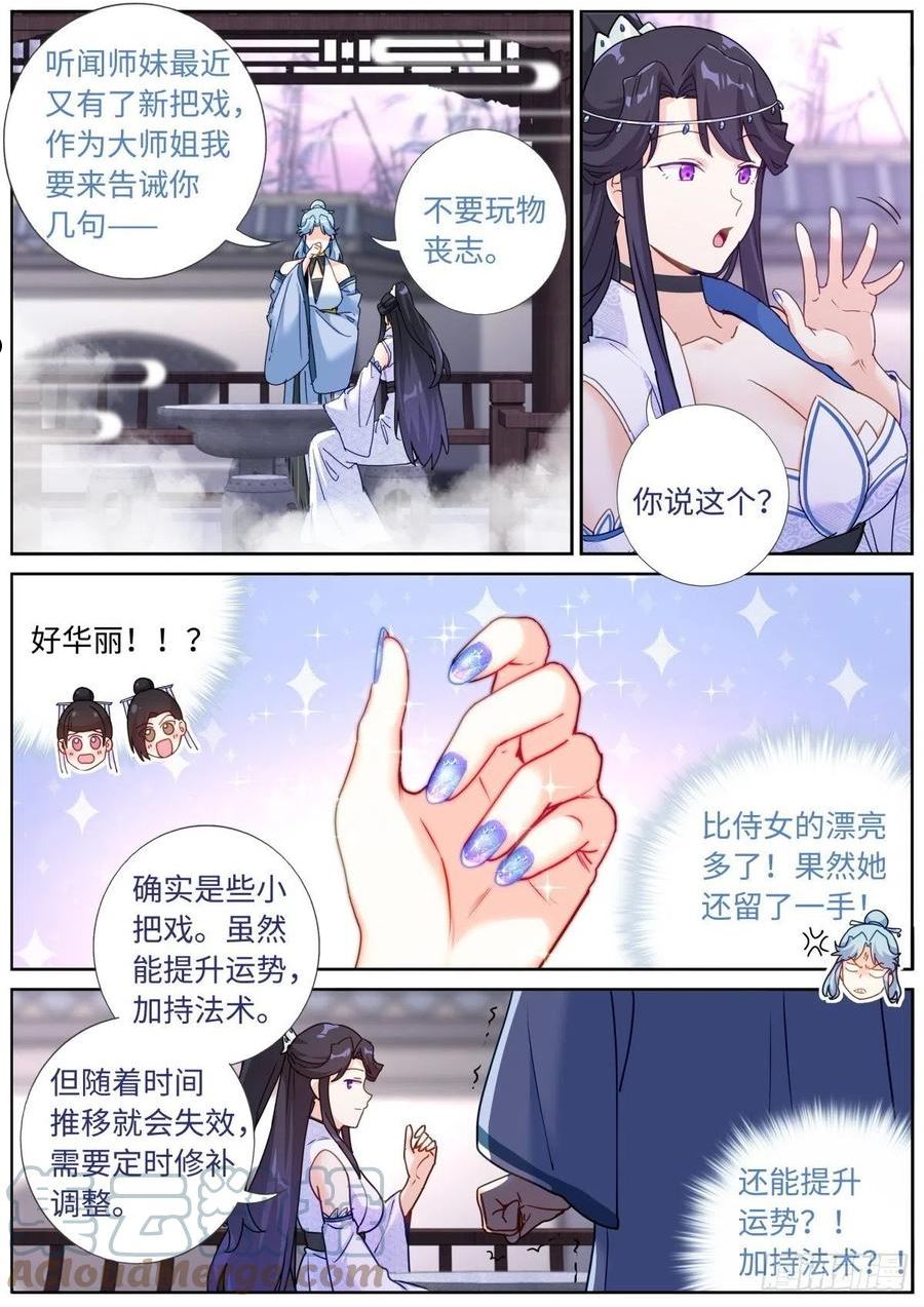 突然成仙了怎么办漫画,072 引领时尚9图